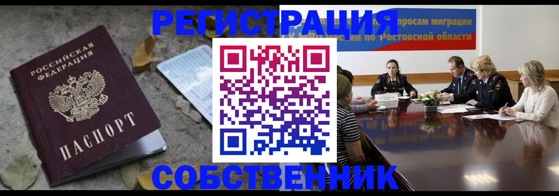 временная регистрация для школы в Цимлянске