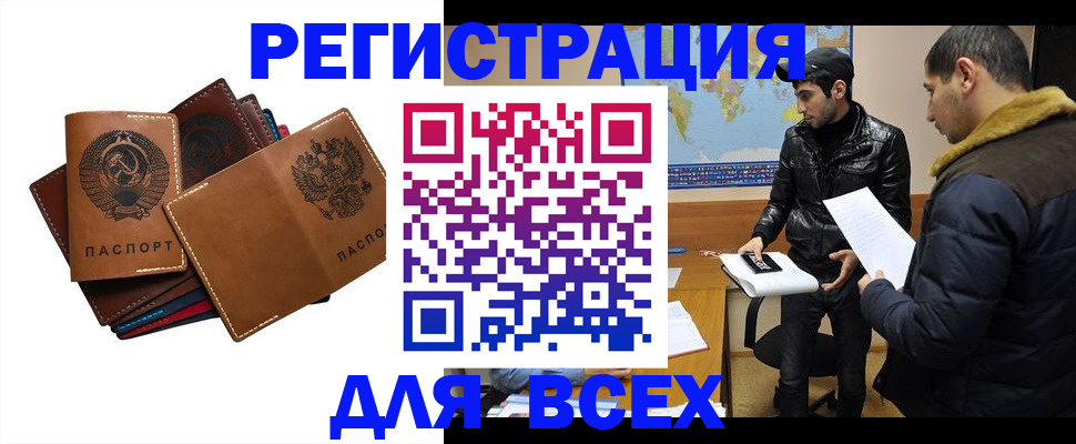 купить прописку в Цимлянске