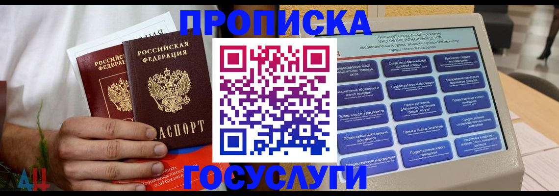 прописка в квартире в Цимлянске