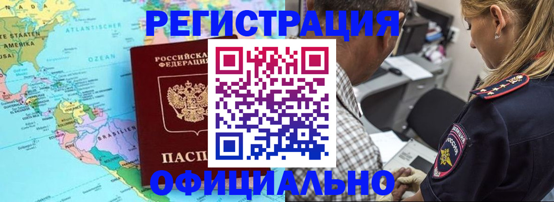 временная регистрация в квартире в Цимлянске